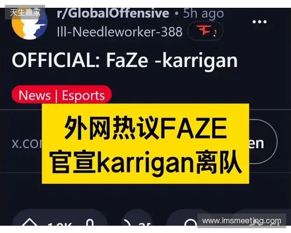 官宣：FaZe确认karrigan离队